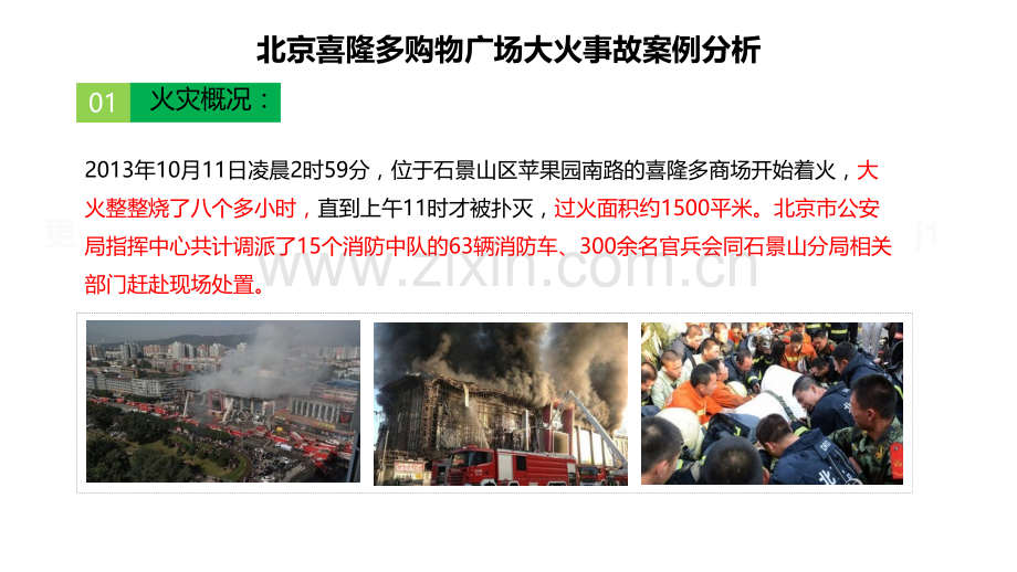 主要负责人和安全管理人员安全教育培训课件.pptx_第2页