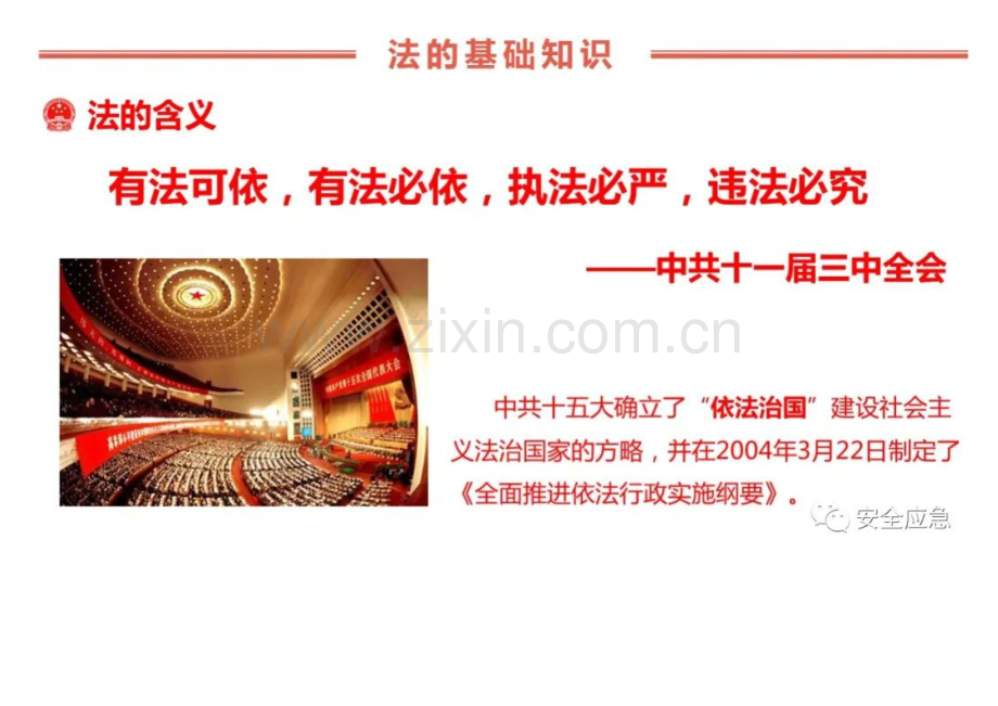新《安全生产法》解析及安全生产法律法规培训.docx_第2页