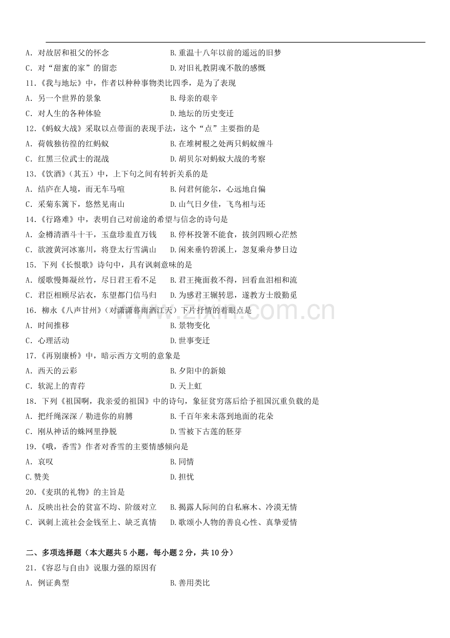 13年01月高等教育自学考试_大学语文试题及答案.doc_第2页