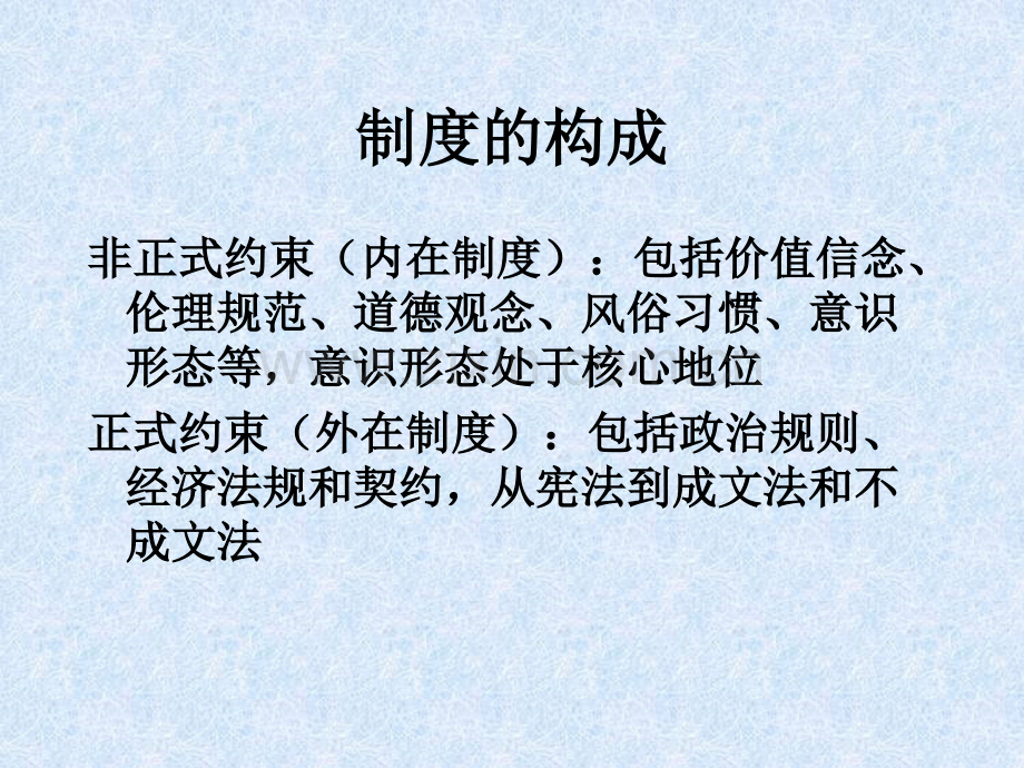 自学考试专题：外国经济思想史课程第十二章.ppt_第2页