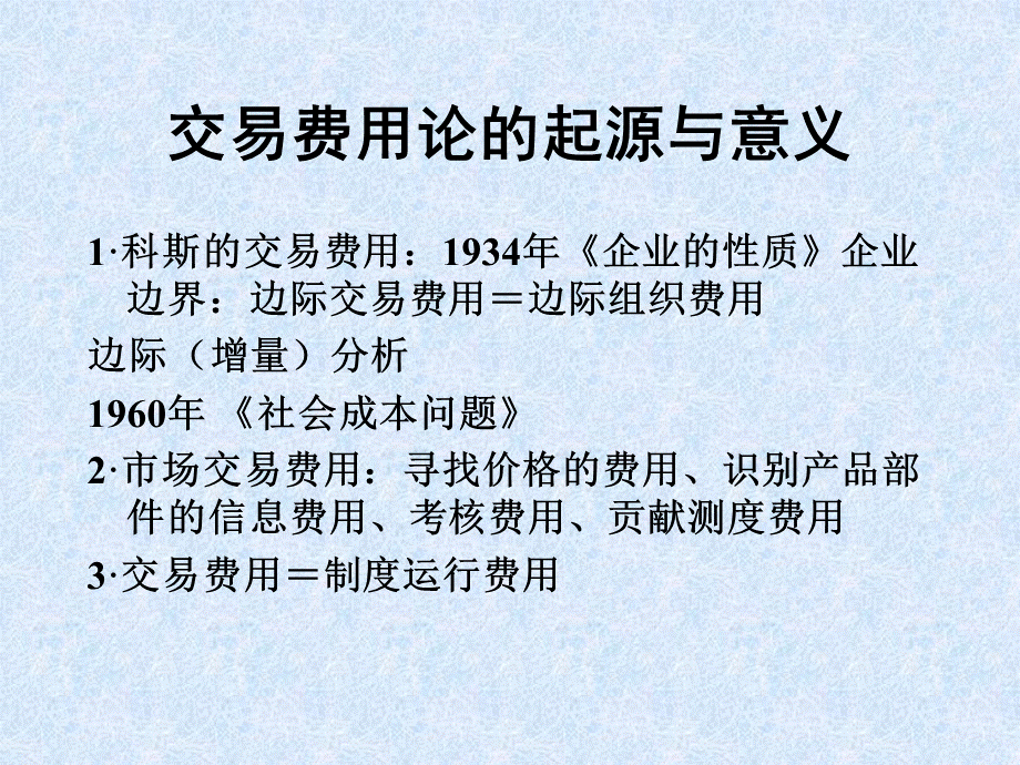 自学考试专题：外国经济思想史课程第十章.ppt_第2页