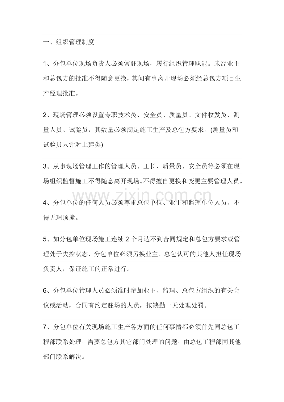 分包单位管理办法.docx_第1页