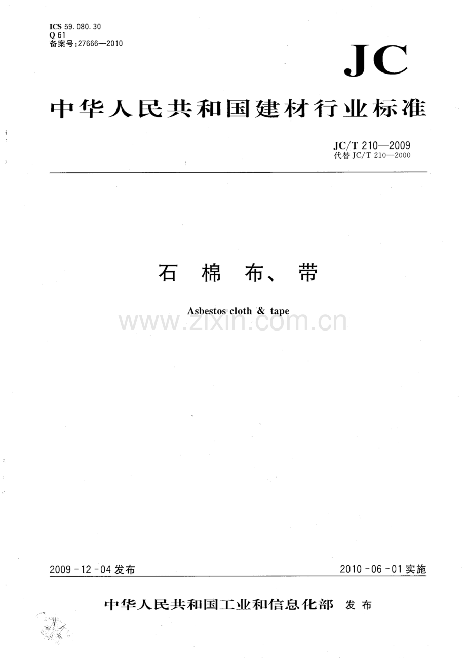 JC∕T 210-2009（代替JC∕T 210-2000） 石棉布、带.pdf_第1页