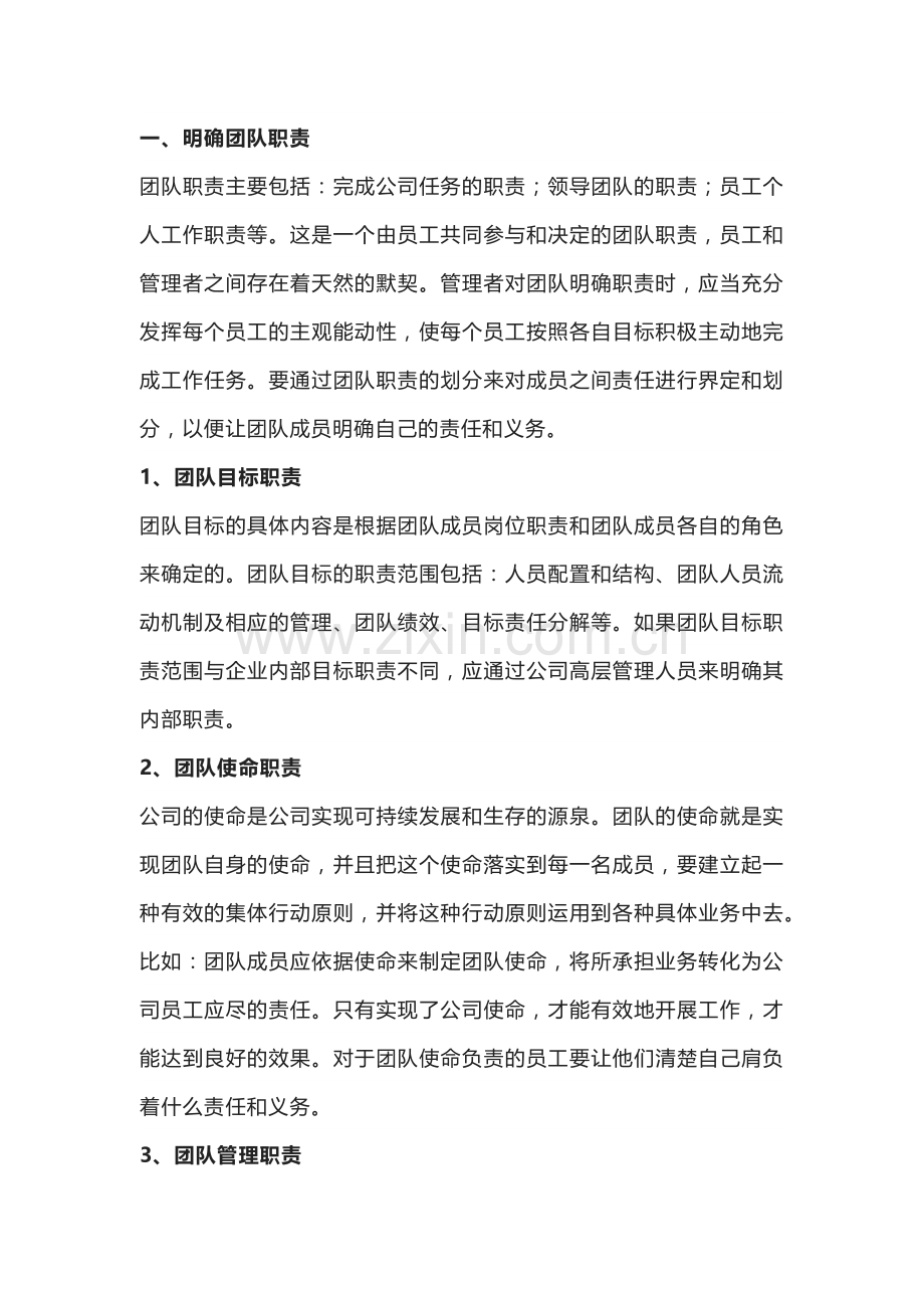 经营团队管理的方法.docx_第1页