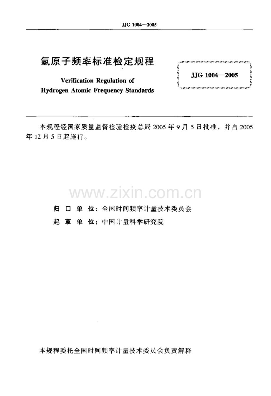JJG 1004-2005 氢原子频率标准检定规程.pdf_第2页