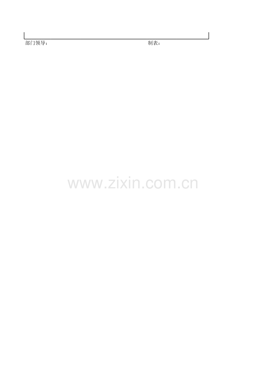 副本资本性支出预算表-长期投资.xls_第2页