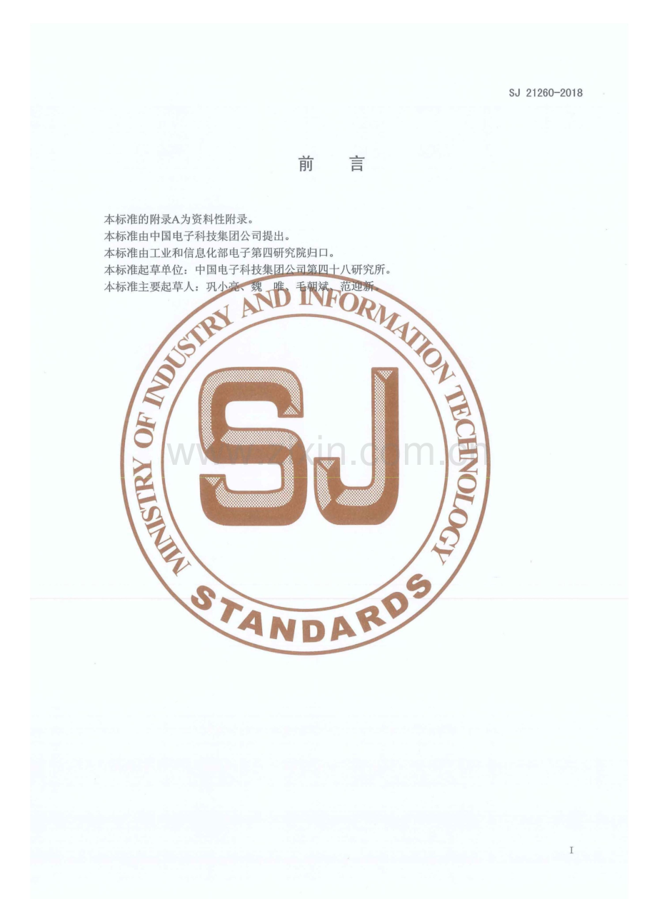 SJ 21260-2018 金属有机物化学气相淀积（MOCVD）设备工艺验证方法.pdf_第2页
