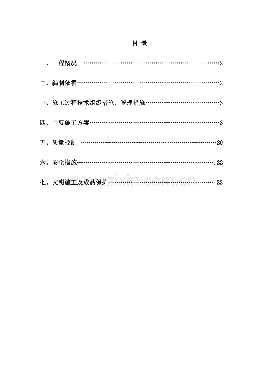 河南某科研办公楼建筑节能施工方案（附节点详图）.doc_第1页