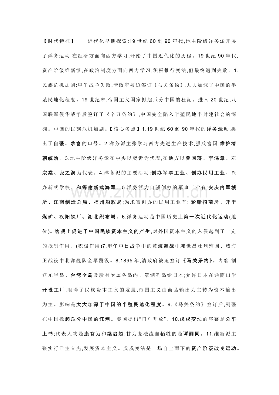 中考历史专题：中国近代、现代史部分.docx_第2页