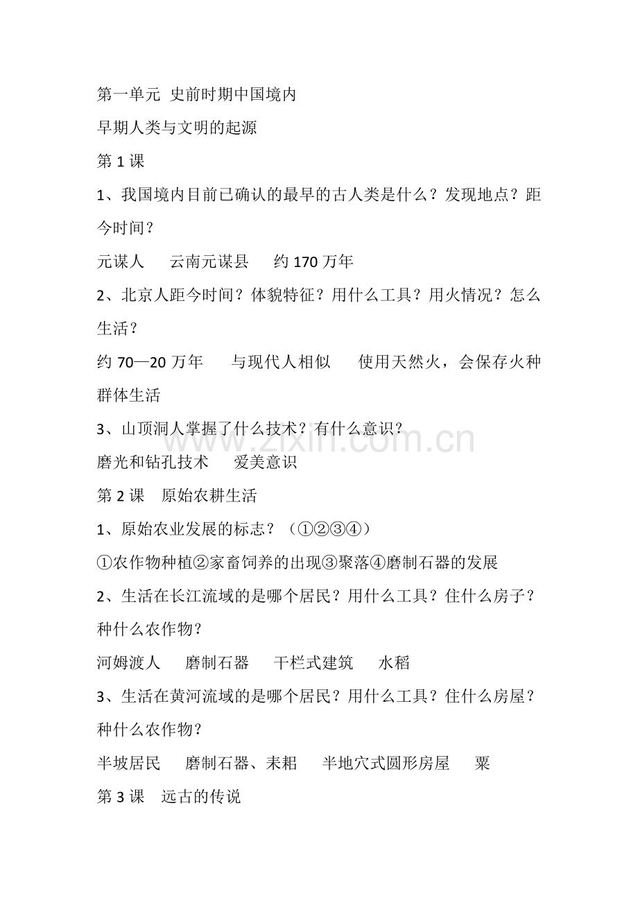 七年级上册历史全册重要简答题汇总.docx_第1页