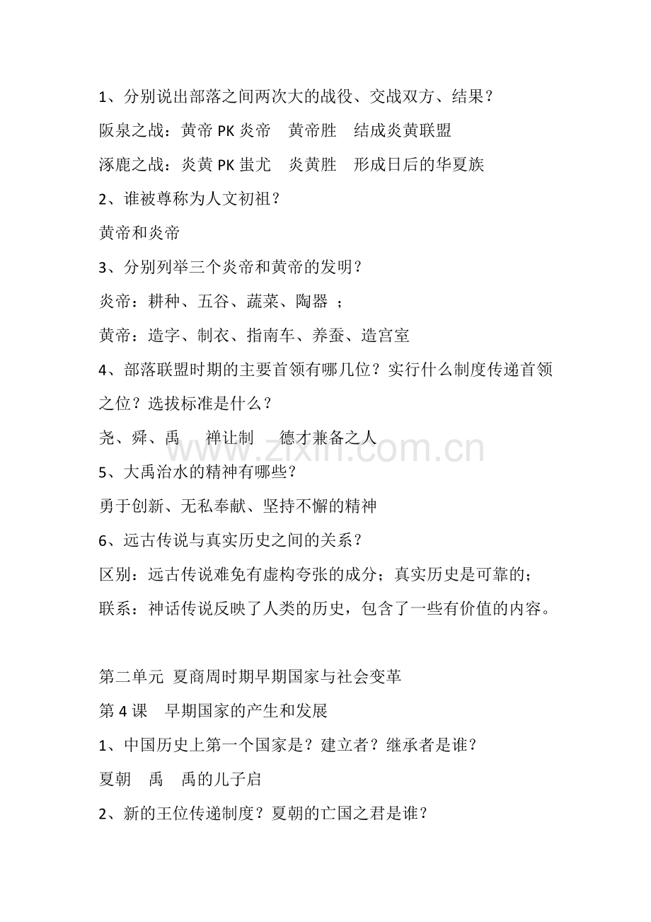 七年级上册历史全册重要简答题汇总.docx_第2页