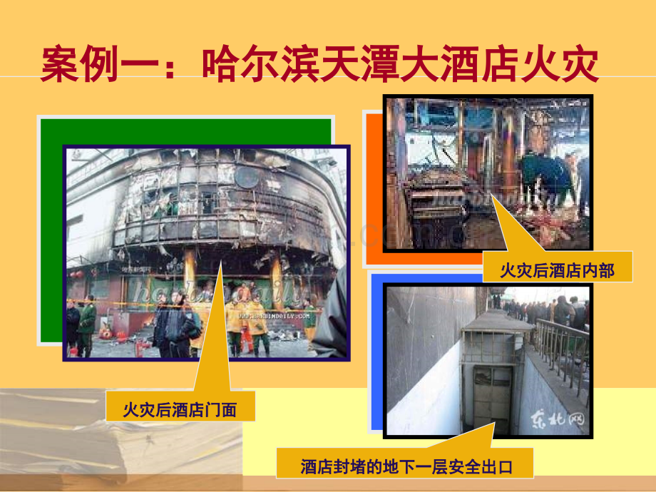酒店演练授课课件(四个能力建设).ppt_第2页