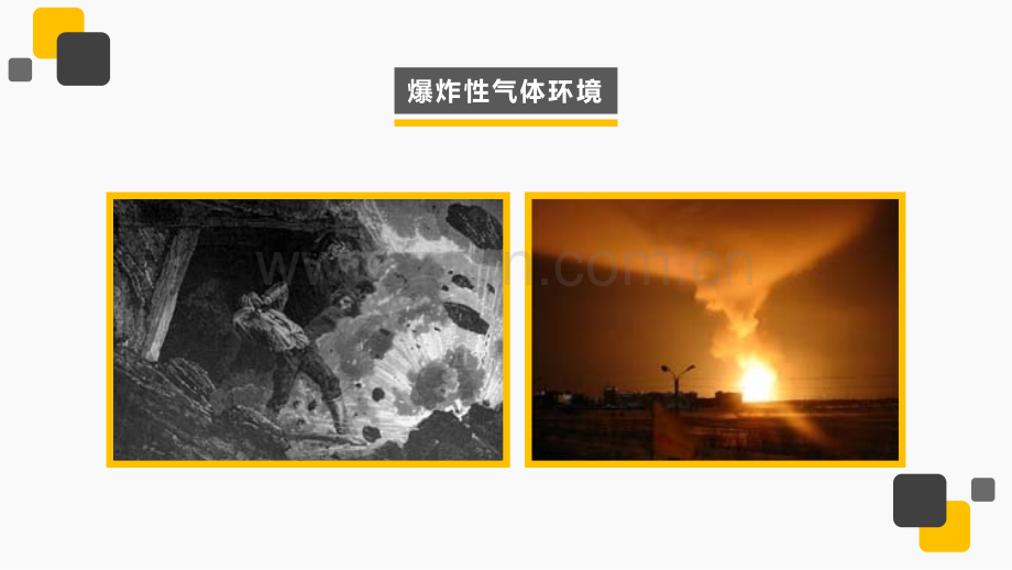 爆炸性气体环境企安全培训资料.pptx_第2页