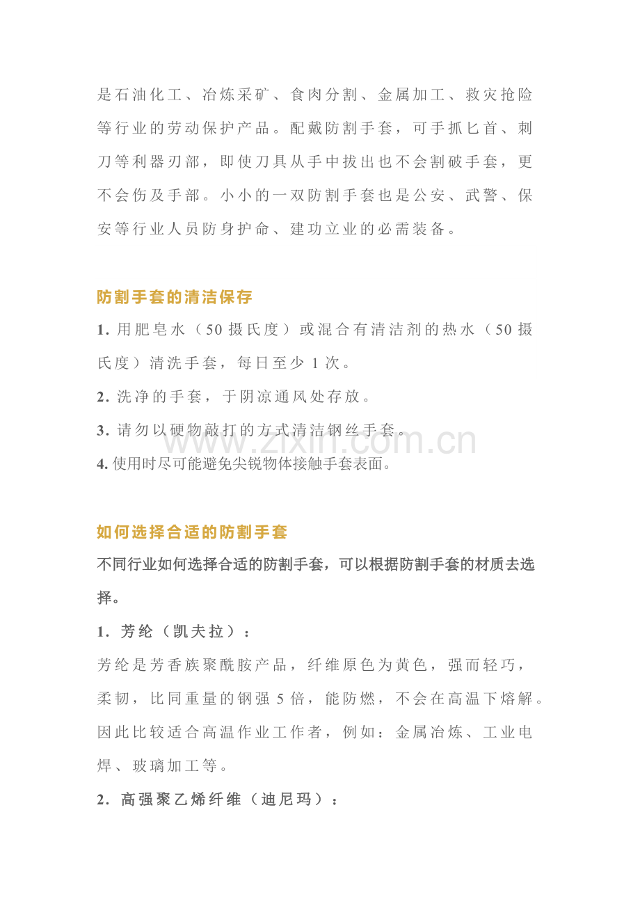 选择合适的防割手套的必要性.docx_第2页