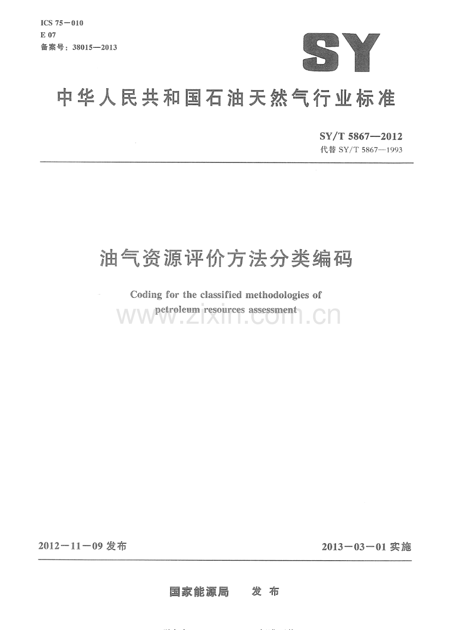 SY∕T 5867-2012（代替SY∕T 5867-1993） 油气资源评价方法分类编码.pdf_第1页
