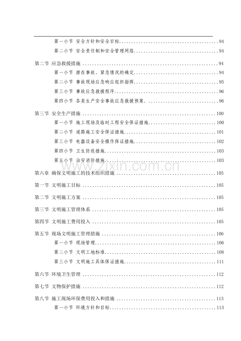 天津市市政工程西青区赛达大道工程某标段（招标）施工组织设计.doc_第3页