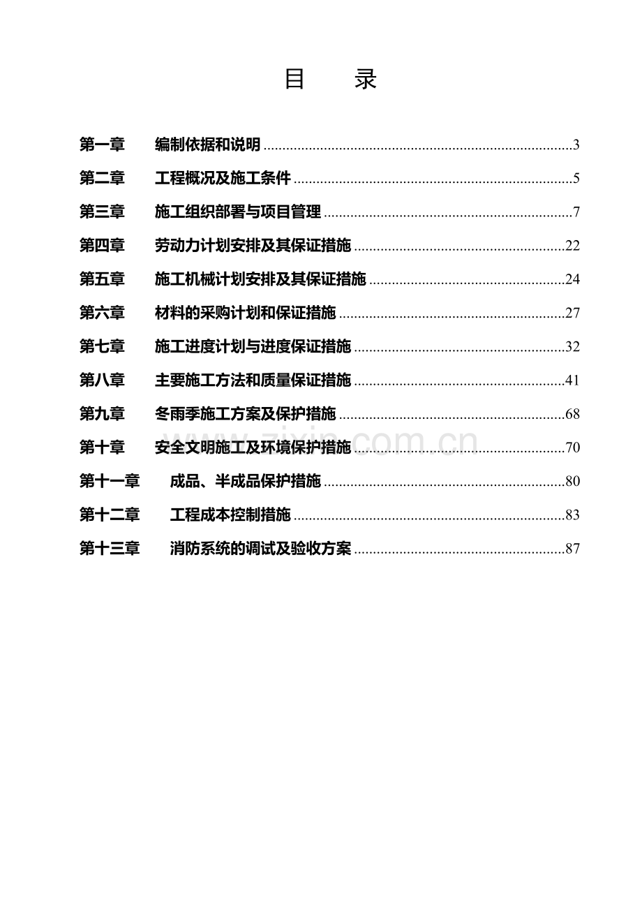 某县人民法院新建审判楼消防工程施工组织设计.doc_第2页