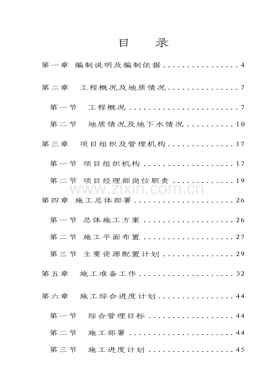 广州xx跨国采购中心人工挖孔桩施工组织设计.doc_第1页