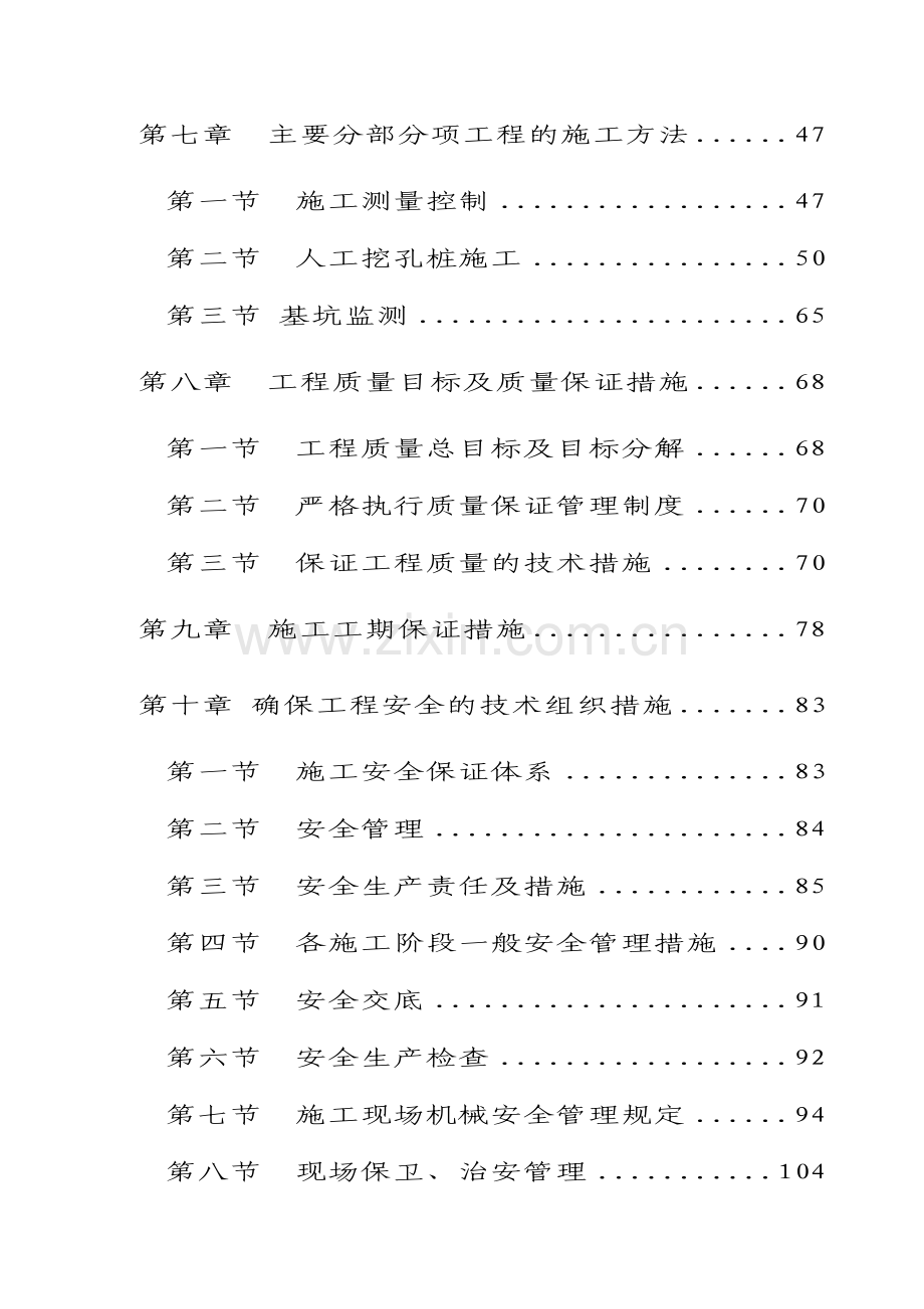 广州xx跨国采购中心人工挖孔桩施工组织设计.doc_第2页