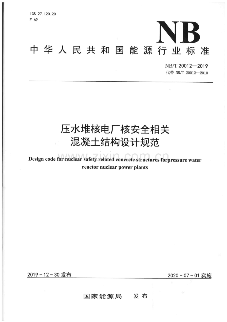 NB∕T 20012-2019（代替NB∕T 20012-2010） 压水堆核电厂核安全相关混凝土结构设计规范.pdf_第1页