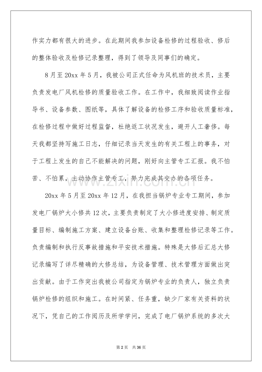 2022锅炉检修工作总结.docx_第2页