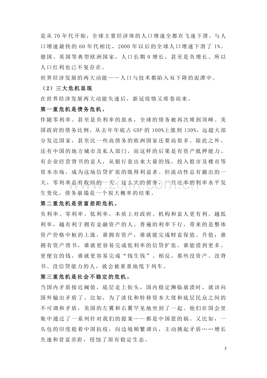 十四五规划对工程建设行业启示.doc_第2页