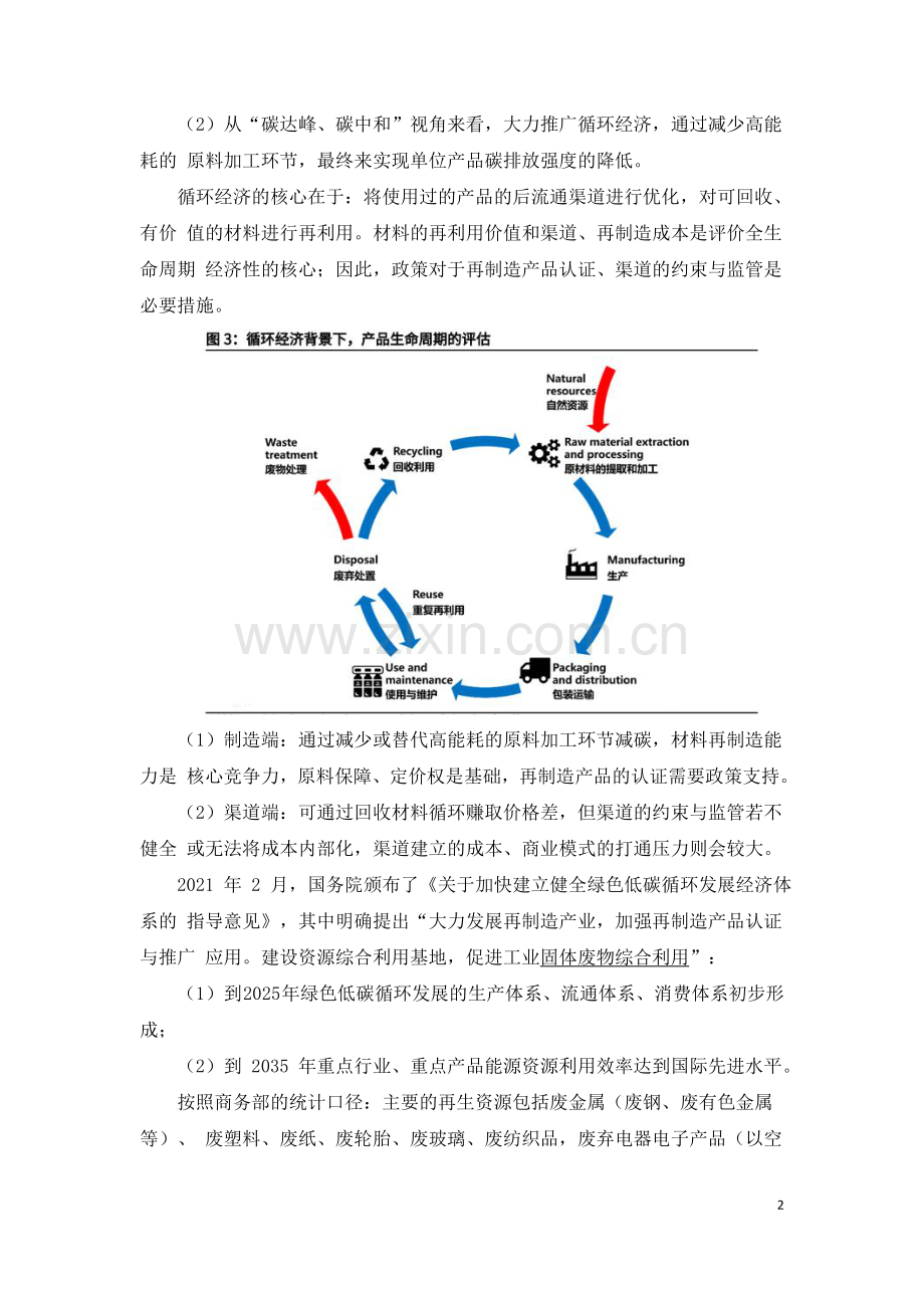 碳中和与双循环的深度研究报告.doc_第2页