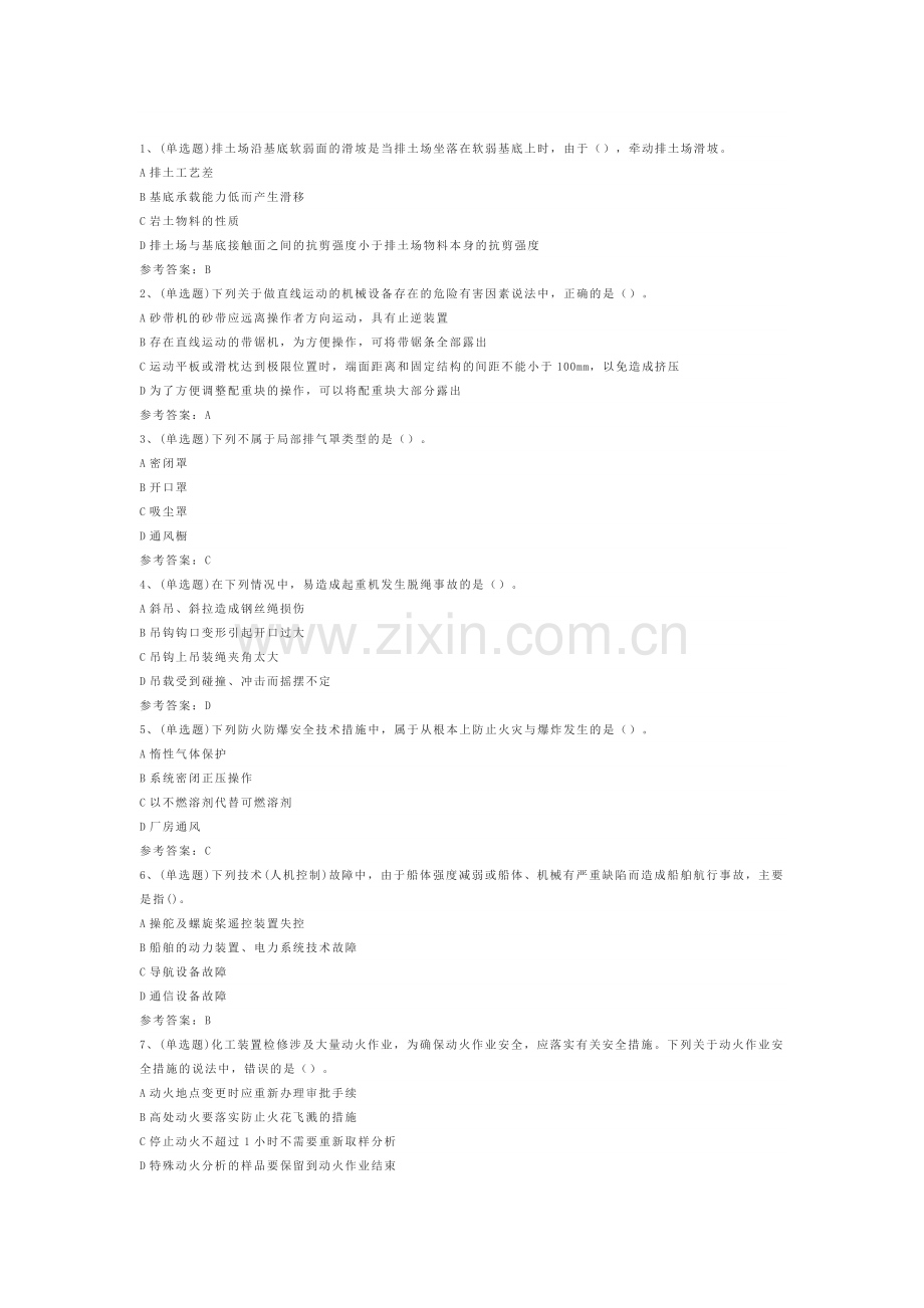 练习卷第2份 注册安全工程师安全生产技术基础模拟卷含解析.docx_第1页