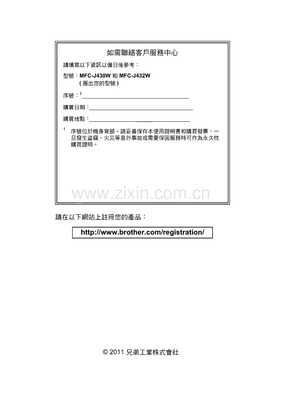Brother MFC-J430W_MFC-J432W一体机基本使用说明书(繁体中文).pdf_第2页