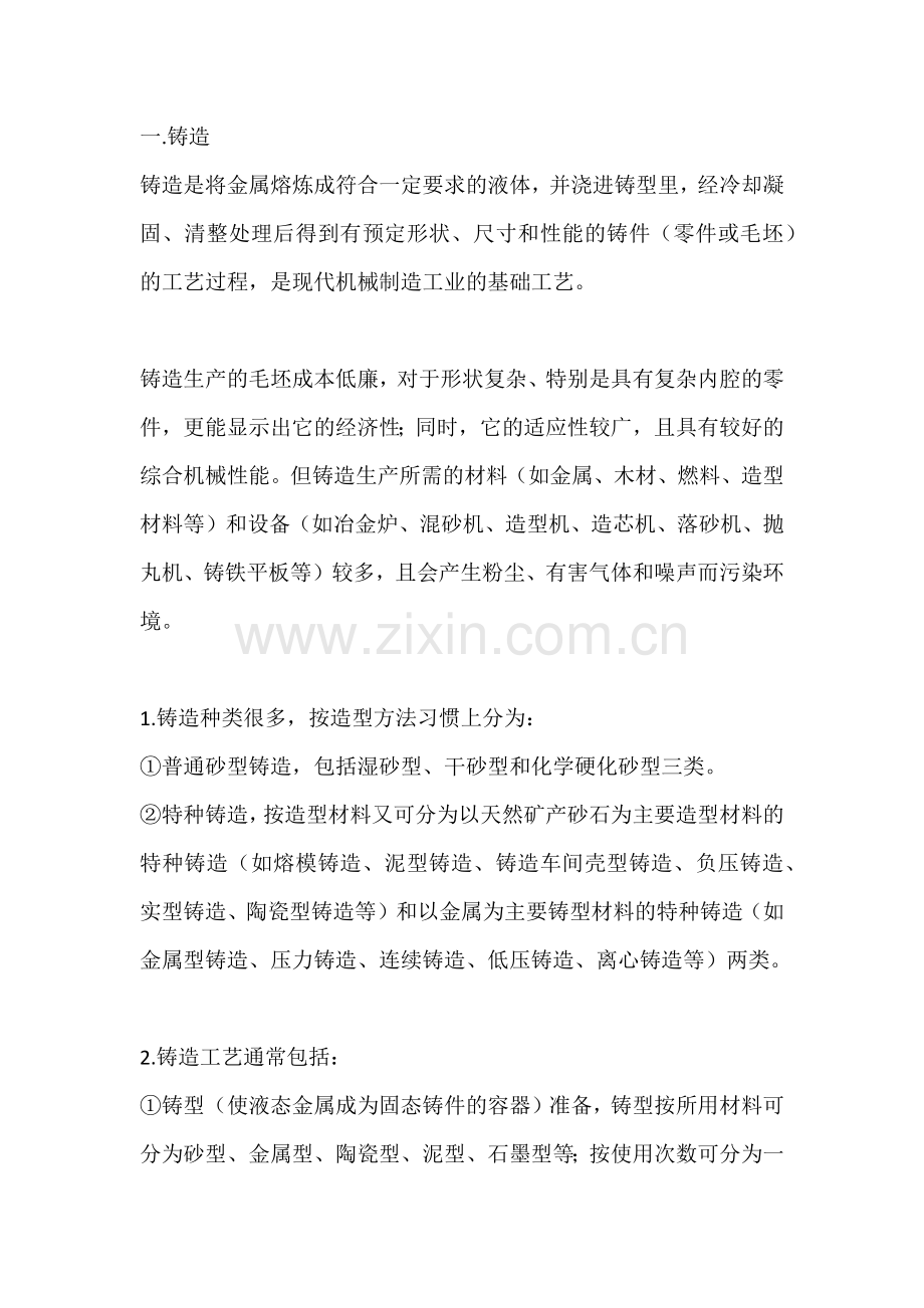铸造模具和锻造模具主要区别.docx_第1页