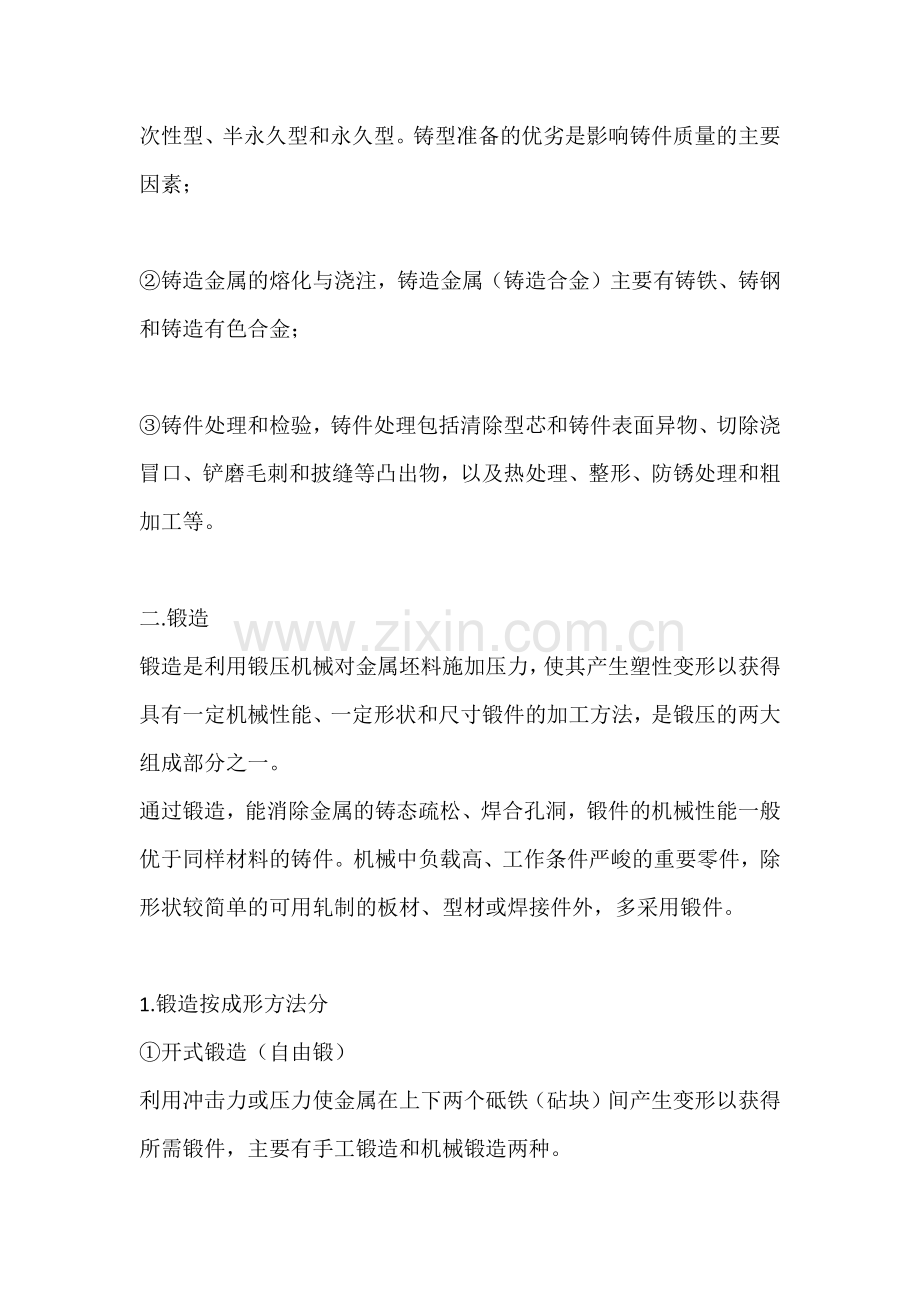 铸造模具和锻造模具主要区别.docx_第2页