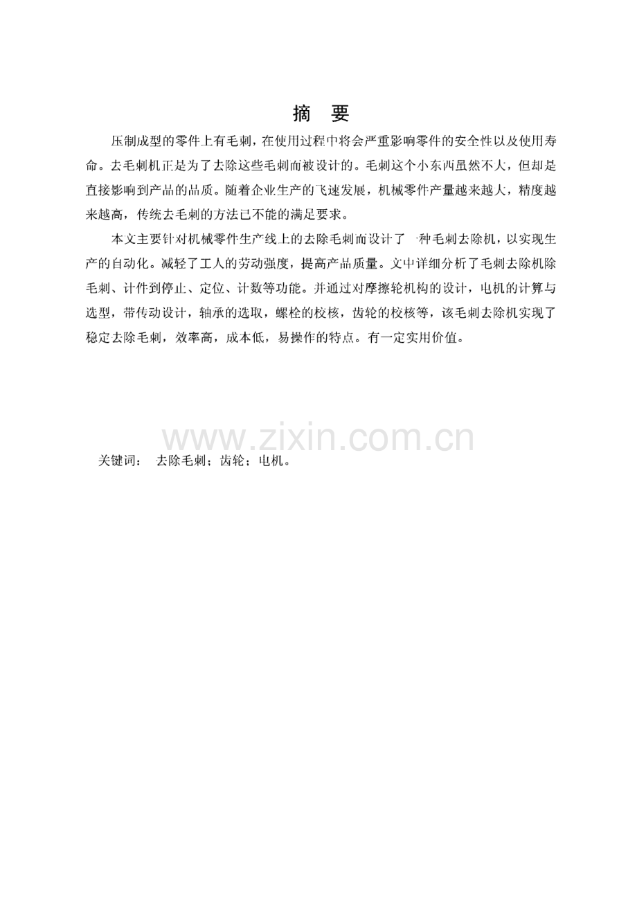 毕业设计（论文）：毛刺去除机设计.pdf_第2页