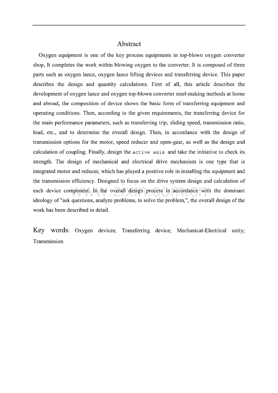 毕业设计：转炉氧枪横移装置设计.pdf_第2页