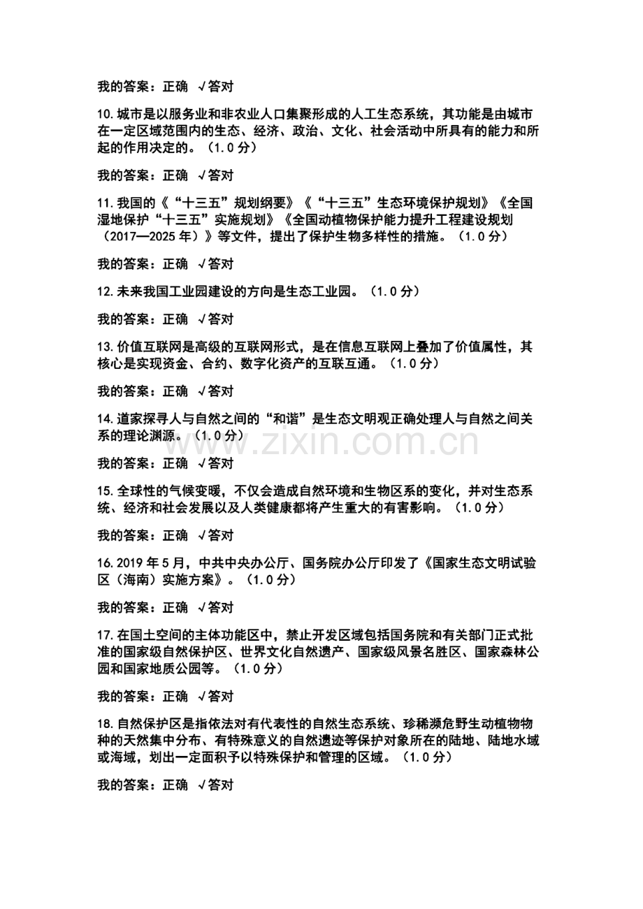 2023专业技术人员继续教育考试题及答案.pdf_第2页