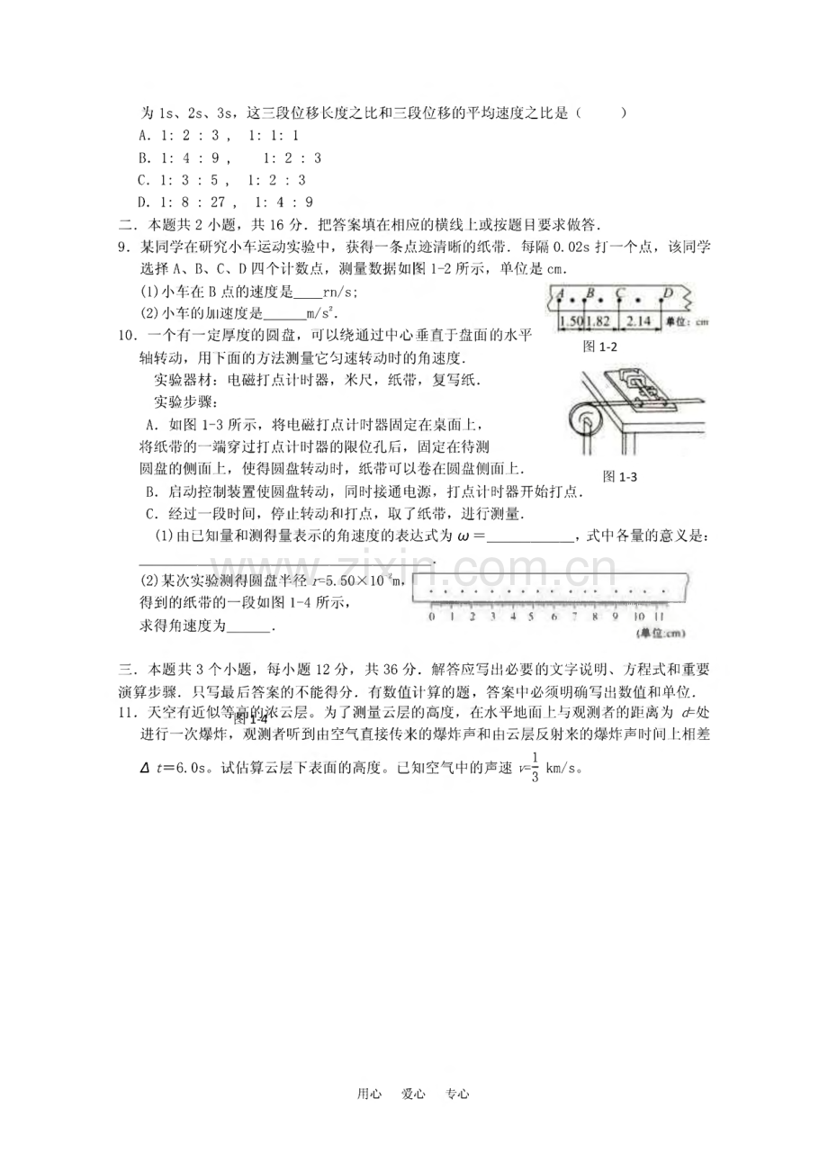 高考物理一轮复习单元测试题（17套）带解析.pdf_第2页