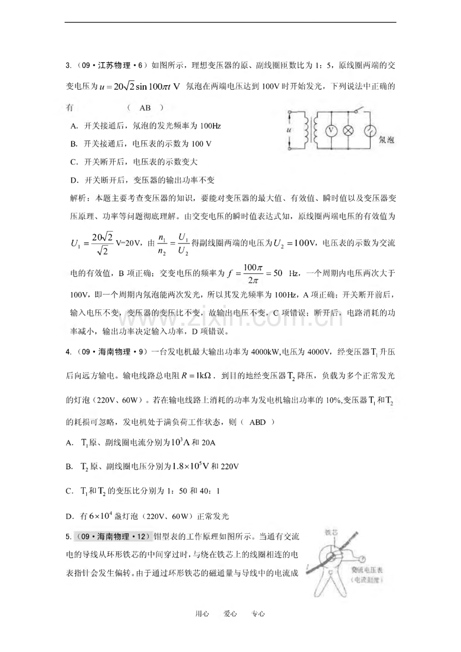 高考物理一轮题库：第十三章 交变电流、电磁波.pdf_第2页