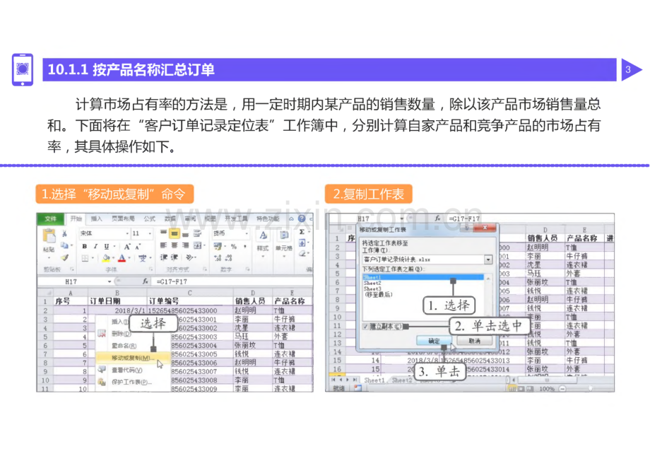 Excel商务数据处理与分析 第10章 订单与库存分析.pdf_第3页