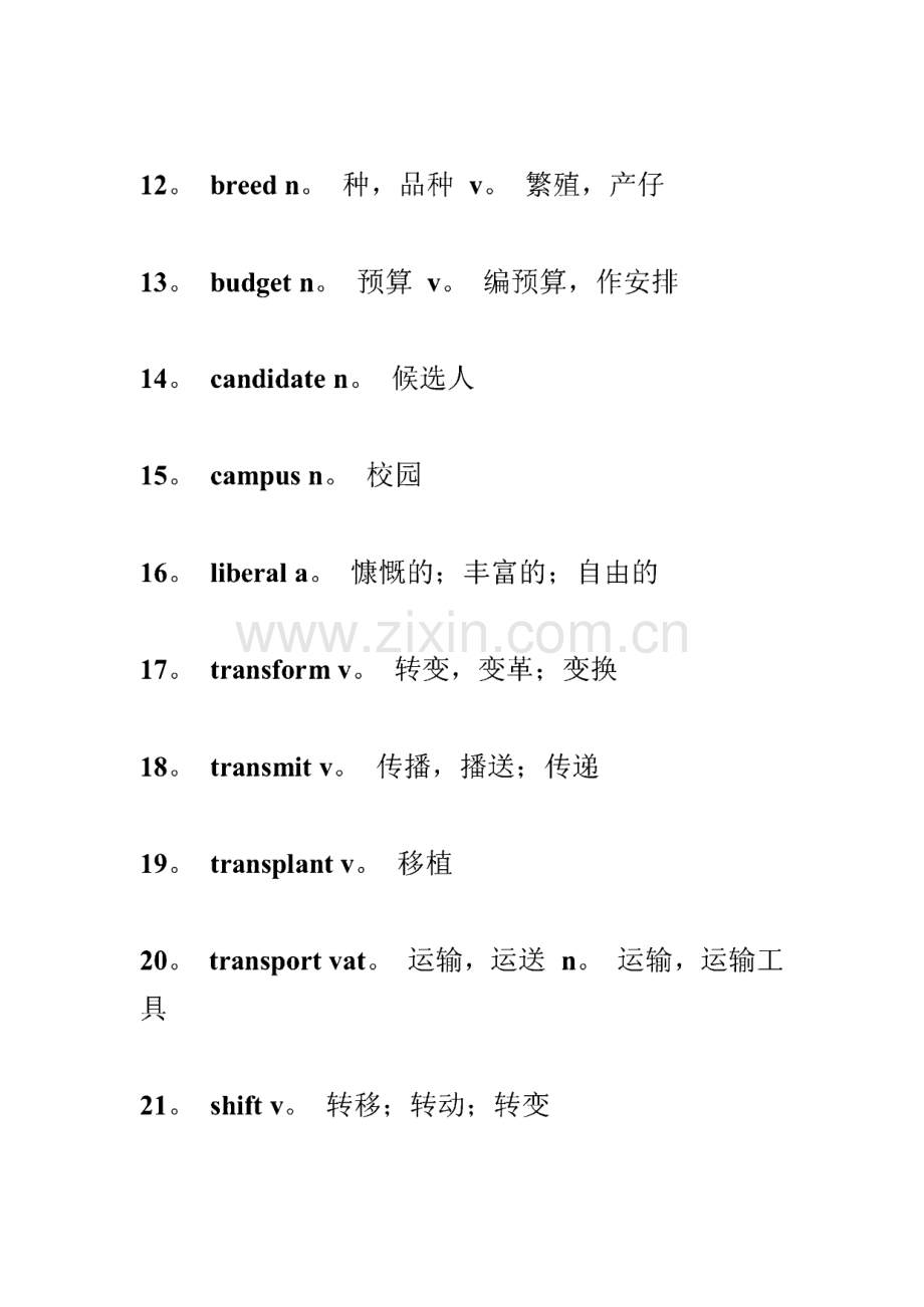 新大学英语四级核心词汇700.pdf_第2页