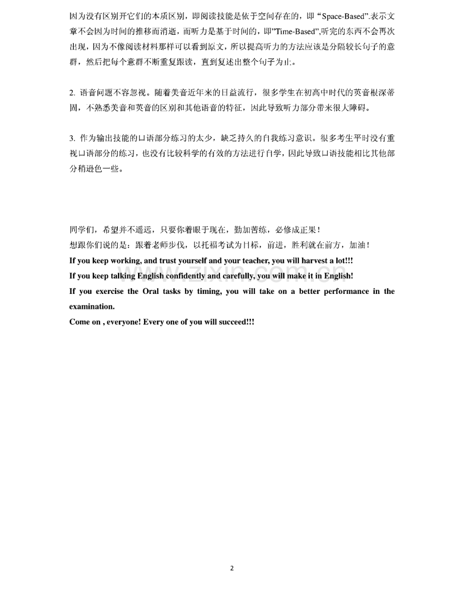 新托福口语强化讲义.pdf_第3页