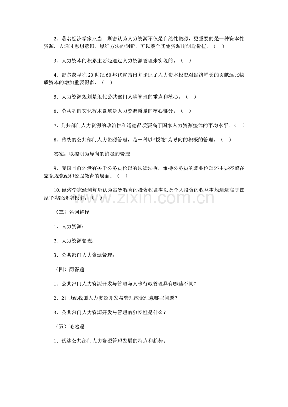 《公共部门人力资源管理》各章节自检自测汇总.pdf_第2页