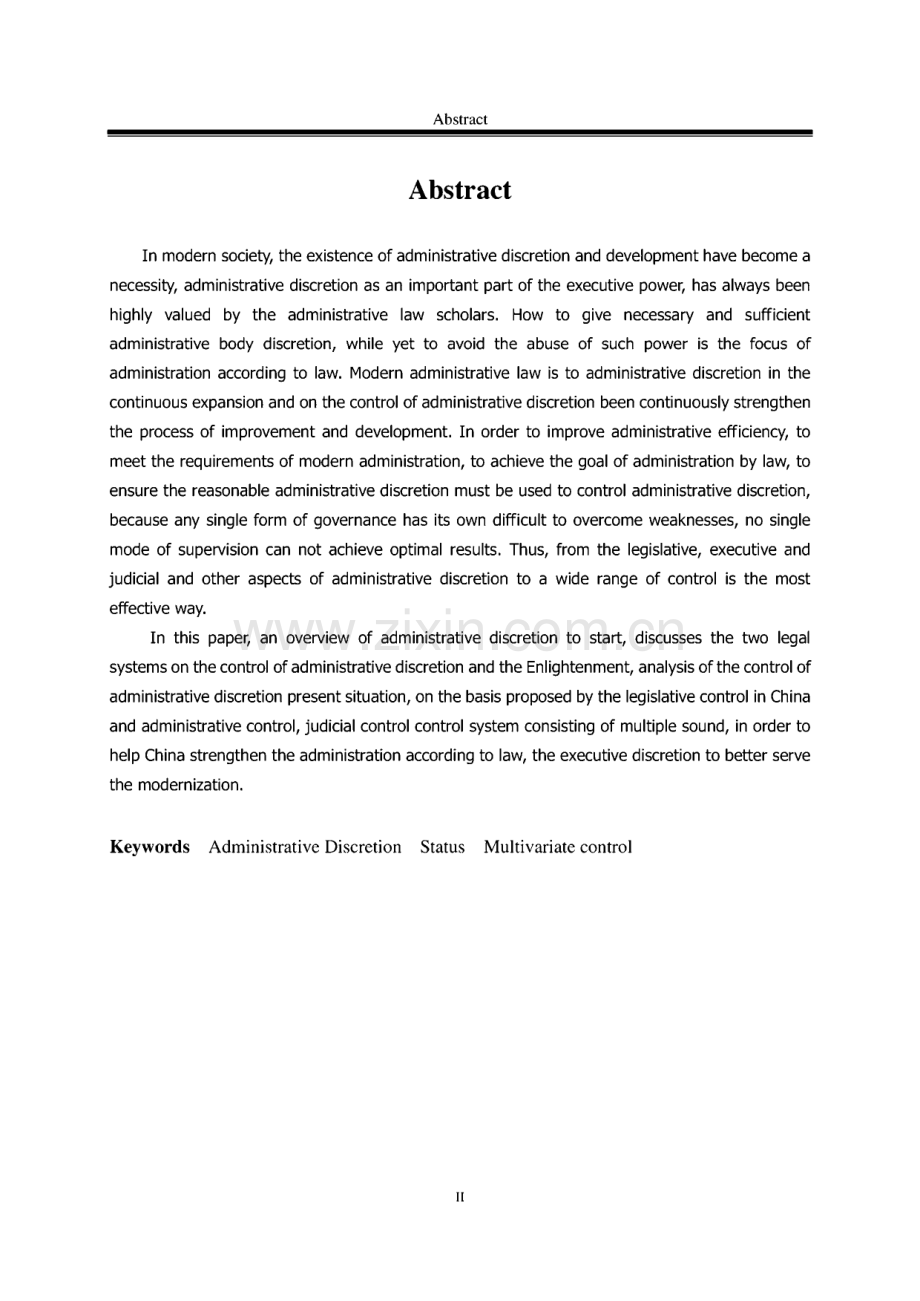 学位论文：论我国行政自由裁量权的控制.pdf_第3页