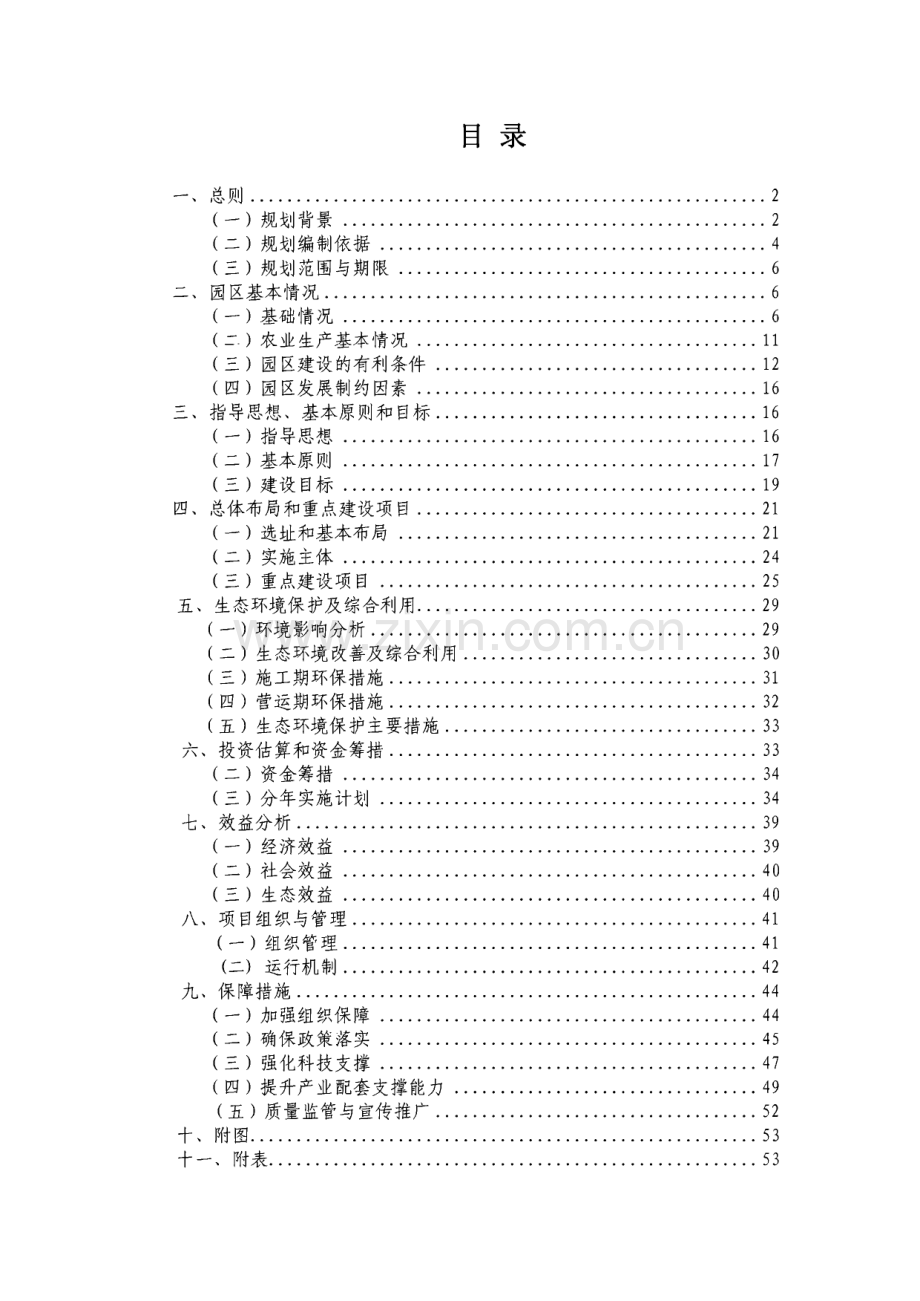 贵州省修文县猕猴桃果畜现代高效农业示范园区建设规划.pdf_第2页