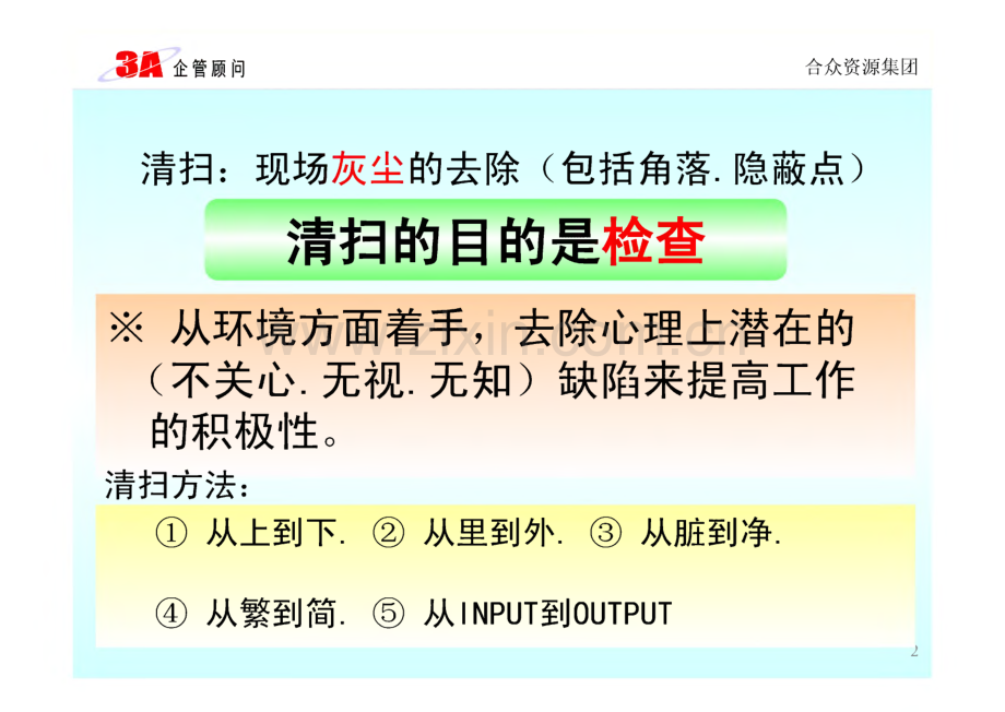 7S清扫与点检.pdf_第2页