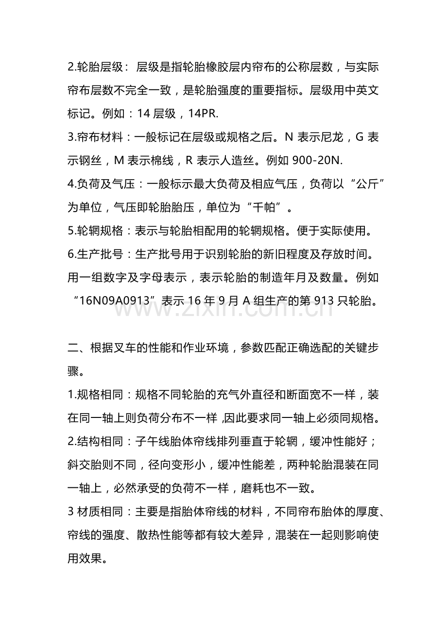 叉车充气轮胎选配常识.docx_第2页