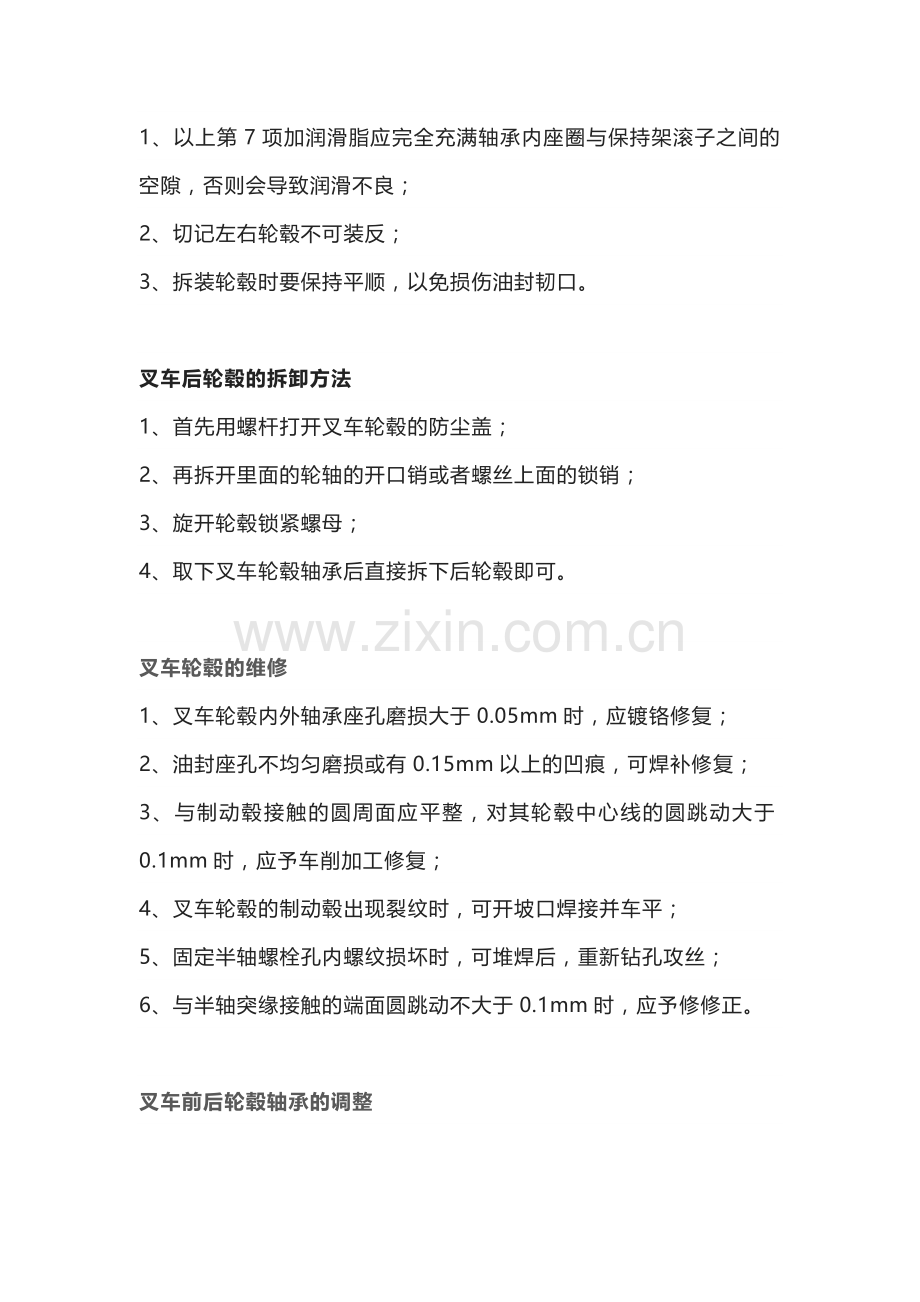 叉车轮毂的拆卸和维修调整方法.docx_第2页