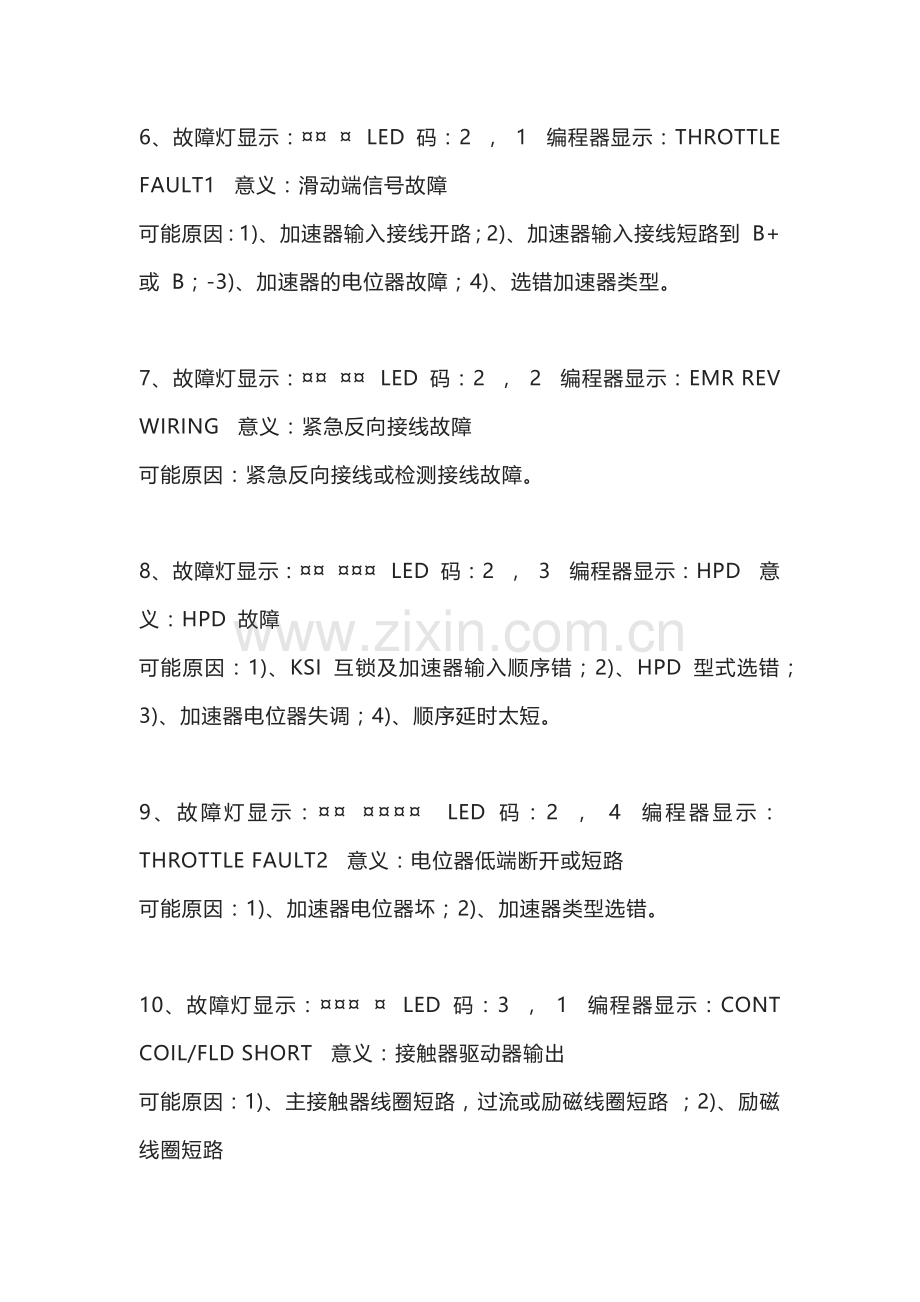 电动叉车控制器故障代码.docx_第2页