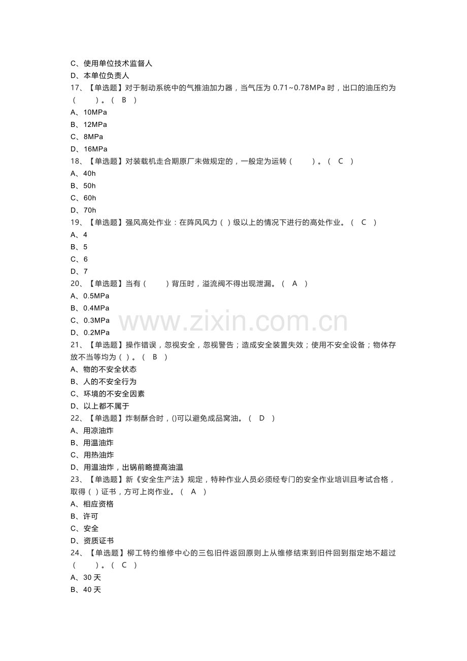 装载机司机模拟考试练习卷含解析 第一份.docx_第2页