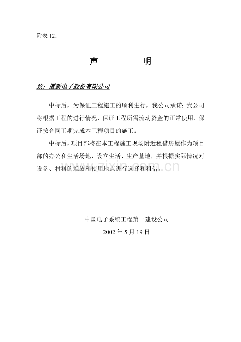 净化空调施工组织设计方案-声明.doc_第1页