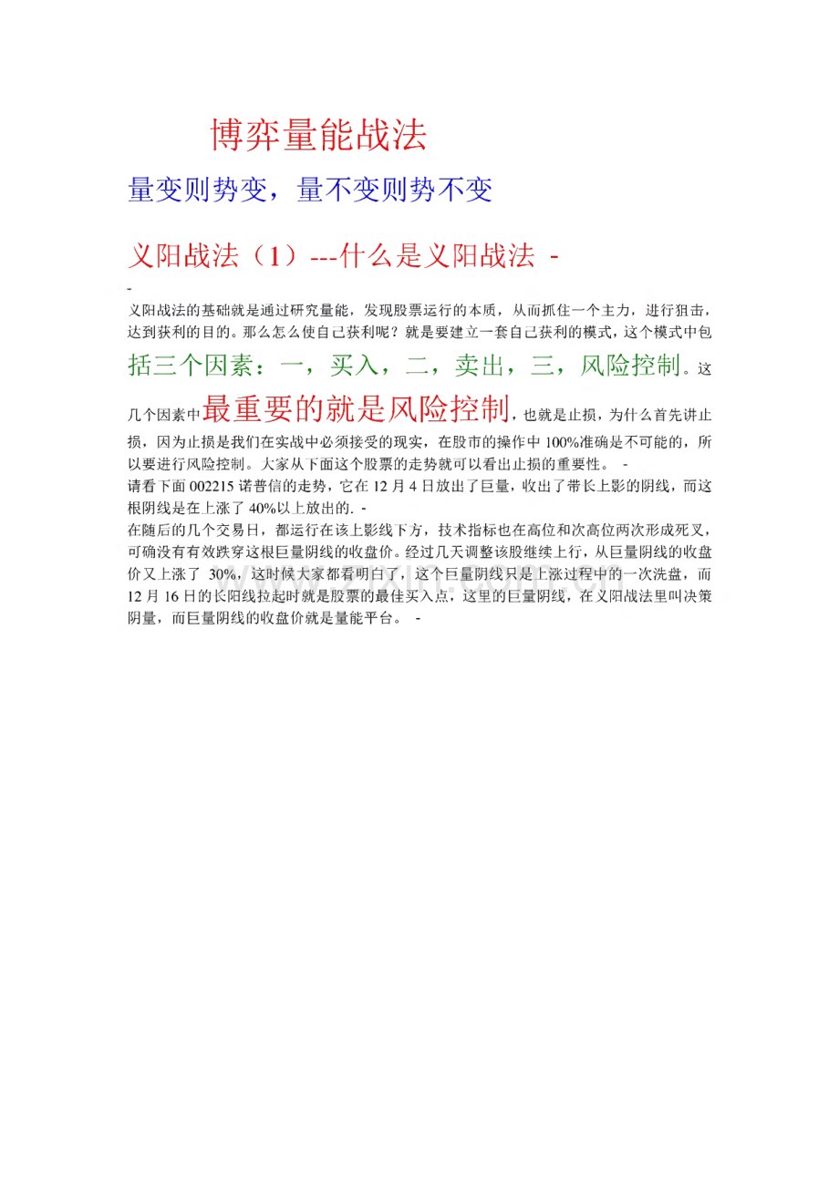 股票博弈量能实战.pdf_第1页