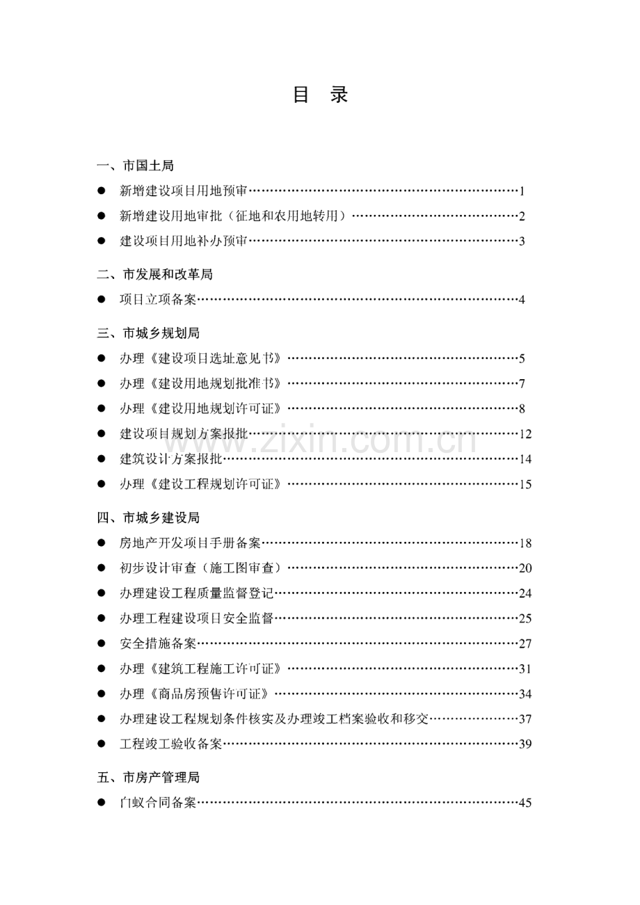 东莞市房地产报建流程指导书.pdf_第3页